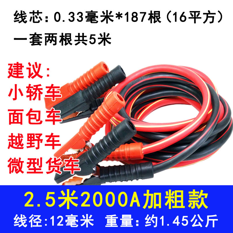 Shiyong – Applicable to Truck Car Car on the line of fire - 25-meters-2000a-thickened-universal-for-small-cars