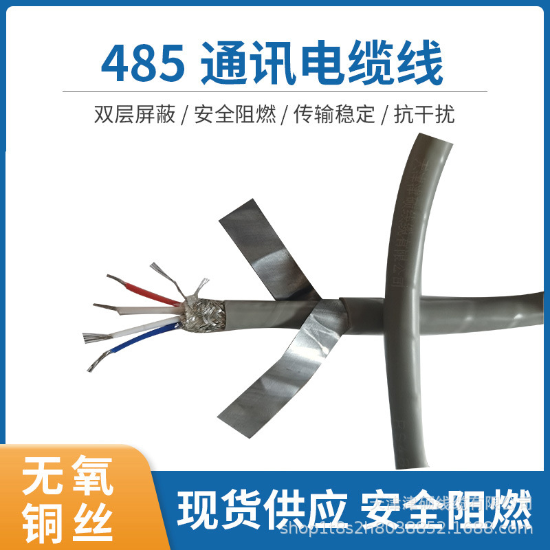 阻燃铠装通讯电缆 ASTP(rs485-22)通信电缆2*2*1.5 现货供应