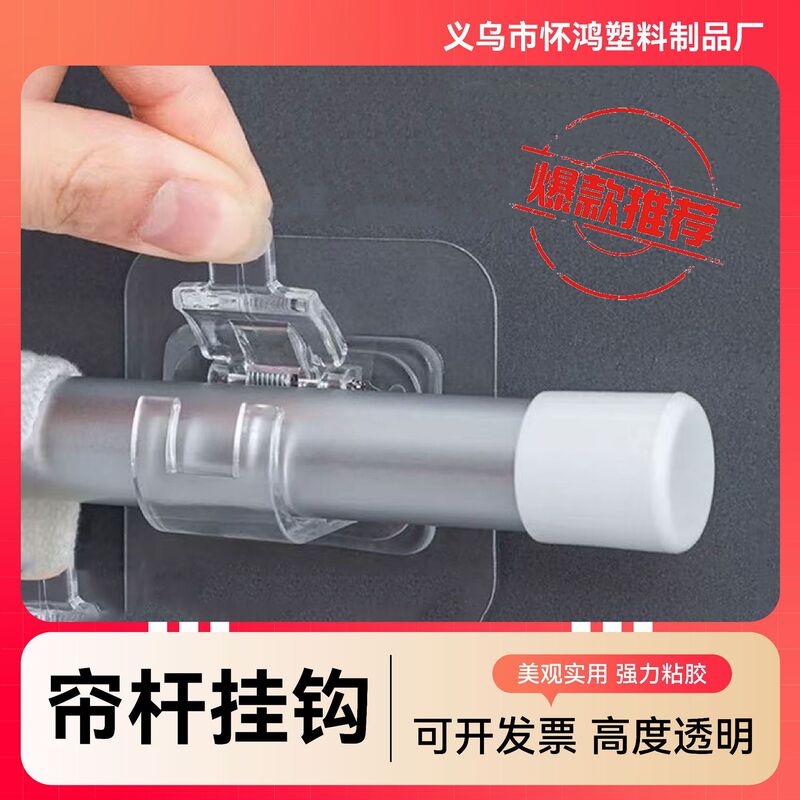 Curtain Rod Hook Clip-On Curtain Rod Holder No-Drill Bracket Horizontal Rod Door Curtain Telescopic Rod Storage Adhesive Hook
