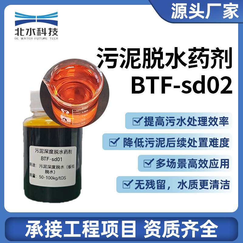 污泥深度脱水药剂污泥加速污泥沉降去除TP及部分微污染物污水处理