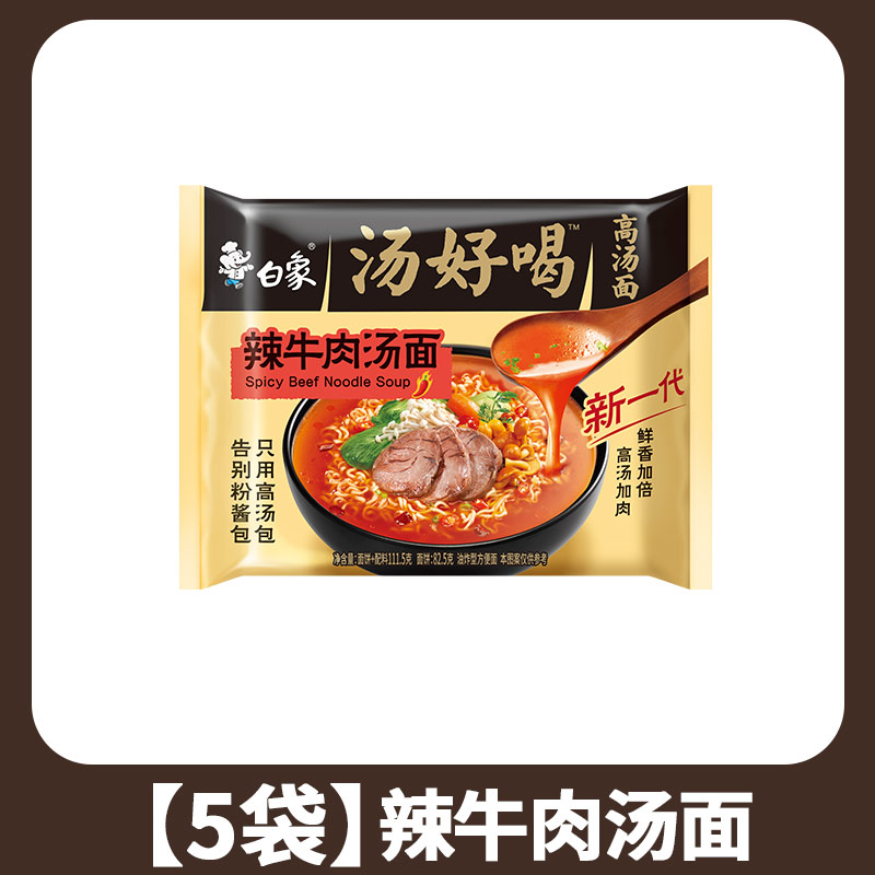 【5팩】매운 우육면