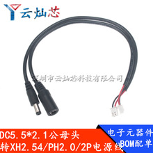 0.5ƽDC5.5*2.1���DXH2.54*2P�����Դ��dc5521ĸ�Dph2.0�g��2о