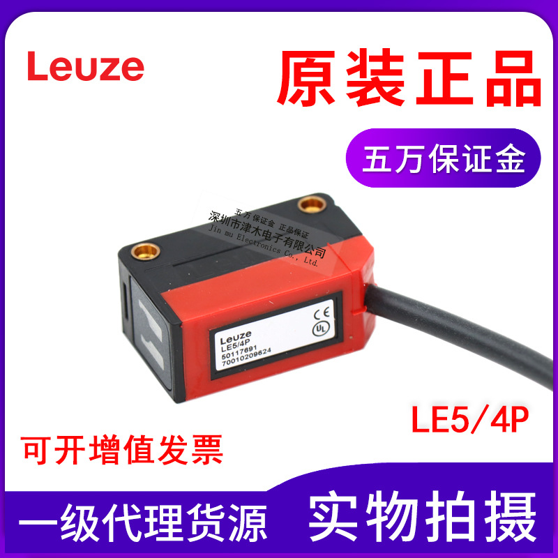 原装正品劳易测LE5/4P 50117691对射型光电传感器 （接收）