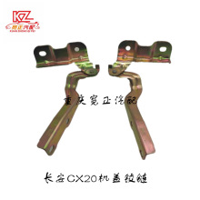 适用长安CX20机盖铰链总成前罩铰链