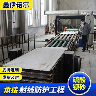 定制10mm硫酸钡板CT放射科DR室核医学墙体射线防护工程用硫酸钡板