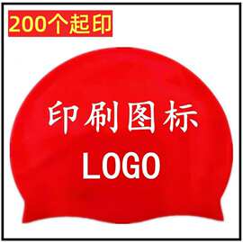 50克儿童硅胶游泳帽制定印刷文字logo图案矽膠泳帽