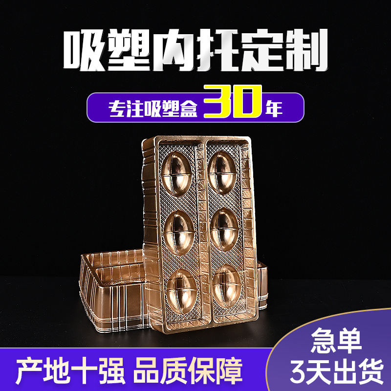 生产珠光坚果零食吸塑料通用药包装内衬托盘金银彩色礼盒PET定制