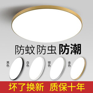 Led Three-Proof Ceiling Lamp Ultra-Thin Round Waterproof Bathroom Bathroom Balcony Bedroom Kitchen Bathroom Lamp Aisle Corridor Lamp