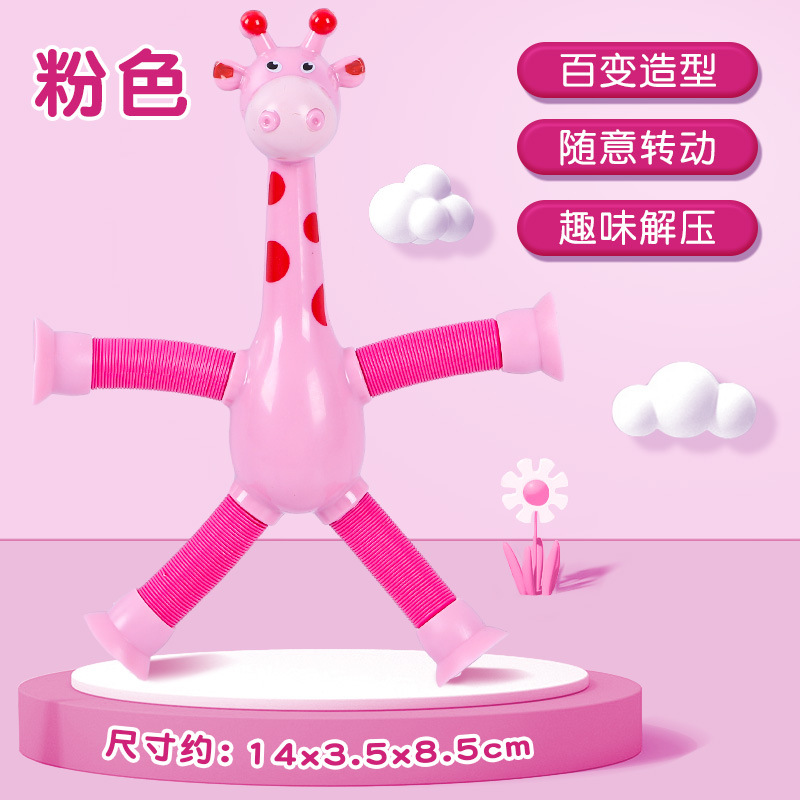 吸盤キリンロボット伸縮玩具百変発光ストレッチ子供漫画創意知育玩具