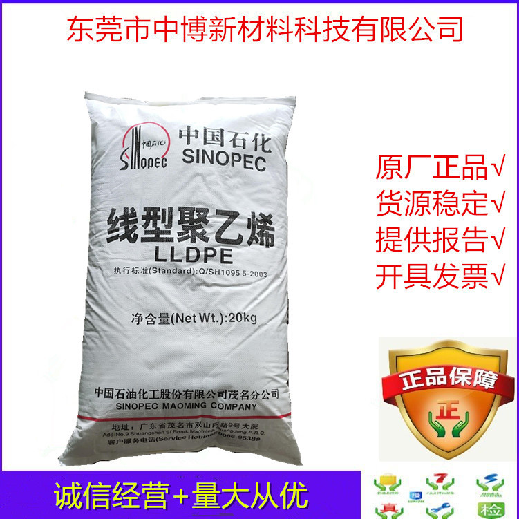 现货LLDPE中石化茂名 MLPE8250 注塑级高流动lldpe粉色母载体涂层
