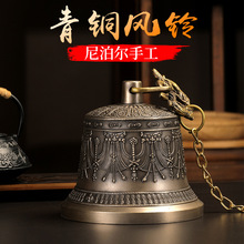 尼泊尔手工青铜风铃金刚铃装饰挂件藏传密宗寺庙居家风铃回音响亮