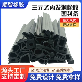 橡胶密封条