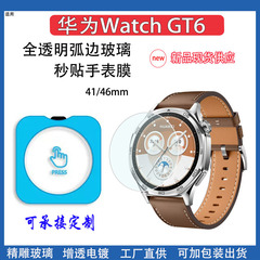 适用华为WatchGT6手表钢化膜秒贴定位玻璃贴华为GT6手表保护贴膜