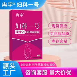 私处保养;身体护理套装;保健护具