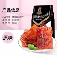 良品铺子猪肉脯原味100g靖江特产肉类小吃办公室休闲零食品