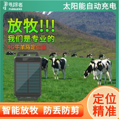 Cattle and sheep tracking artifact 4G satellite reservation instrument mountain grazing large animal camel horse cattle and sheep gps locator