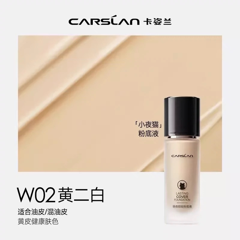 刮码发货卡资兰三代小奶猫粉底液小夜猫30g控油遮瑕保湿持久不卡|undefined
