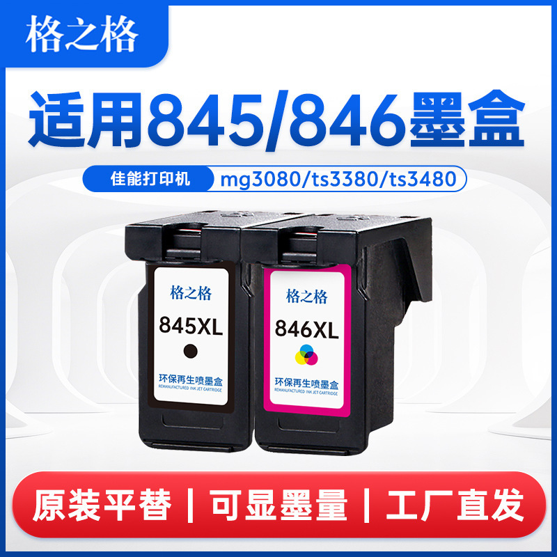 Grid Compatible with Canon 845 Ink Cartridge Ts3380 Ts3180 Ts3480 Mg2580S Pg845Xl