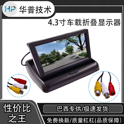 4.3 inch car folding display to car priority HD display blind area image 12V universal (Car display)