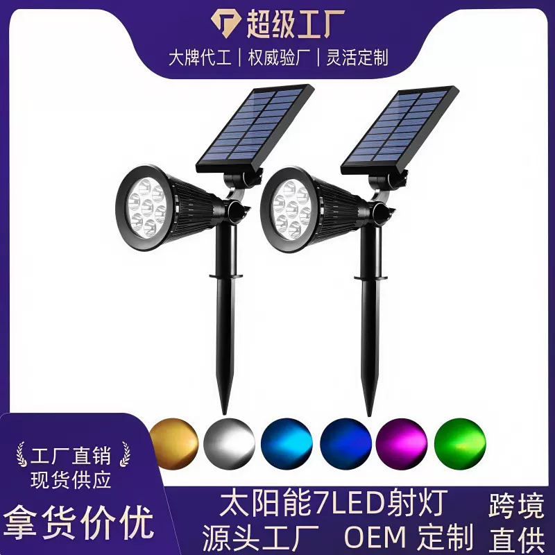 新款跨境太阳能射灯户外超亮草坪灯景观庭院灯花园地插装饰灯家用