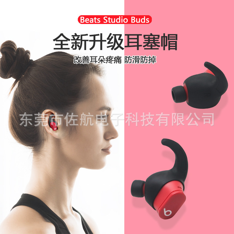 For Beats Studio Buds wireless Bluetooth headset in-ear silicone non-slip ear cap