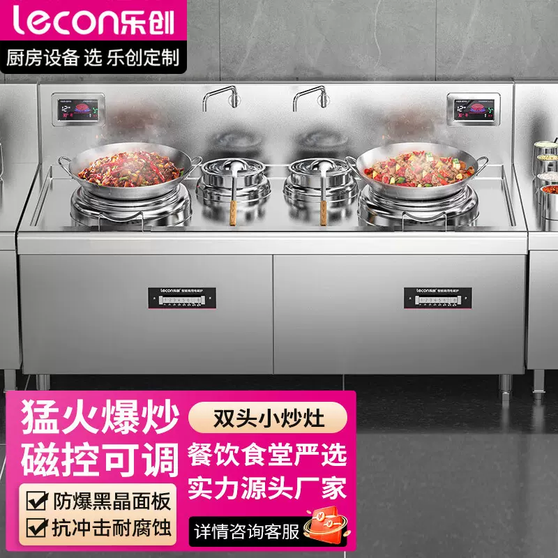 乐创饭店食堂商用电磁灶厨房双头双尾小炒灶大功率炒灶LC-J-A12X2