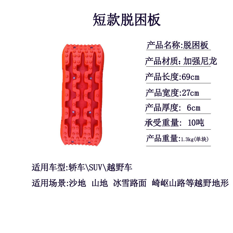 Off-road vehicle tire anti-skid relief board car mud and snow relief artifact anti-sand board outdoor self-driving rescue
