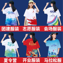 公司恤益杭文化衫团建队旅游印同学聚会研学游学服装夏令营