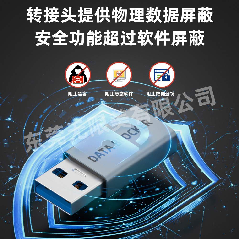 El escudo de datos USB admite el cable de carga USB, solo carga, no transmite datos, protección de privacidad, no pop-up.