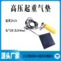消防起重高压救援气垫