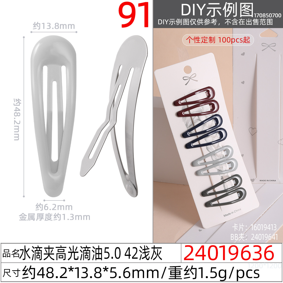 24019636#水滴夹高光滴油5.0 42浅灰