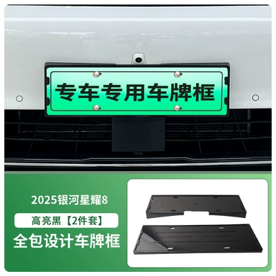 Suitable for 2025 Galaxy Starlight 8 License Plate Frame New Energy Full Edge License Plate Frame Green License Plate New Regulation License Plate Frame (License plate holder/license plate holder) - front-and-rear-license-plate-frames-with-screws-high-gloss-black