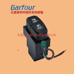 Suitable for Mitsubishi Car Double Button Switch Wingshen Lancer Outlander Pajero Jinchang Jinxuan Button Fog Light Tail