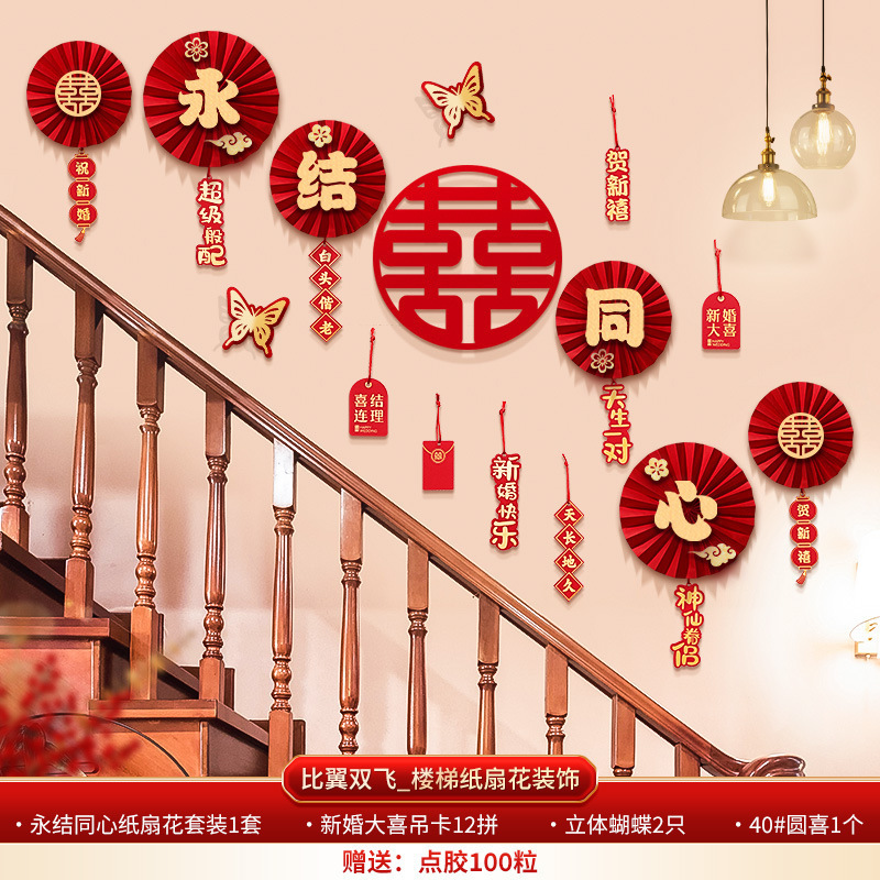 喜字结婚专用大小囍字贴套装主卧室门窗楼梯台阶婚礼婚房布置用品|undefined