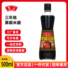 鲁花三年陈黑糯米醋500ml 酿造食醋厨房调料调味品