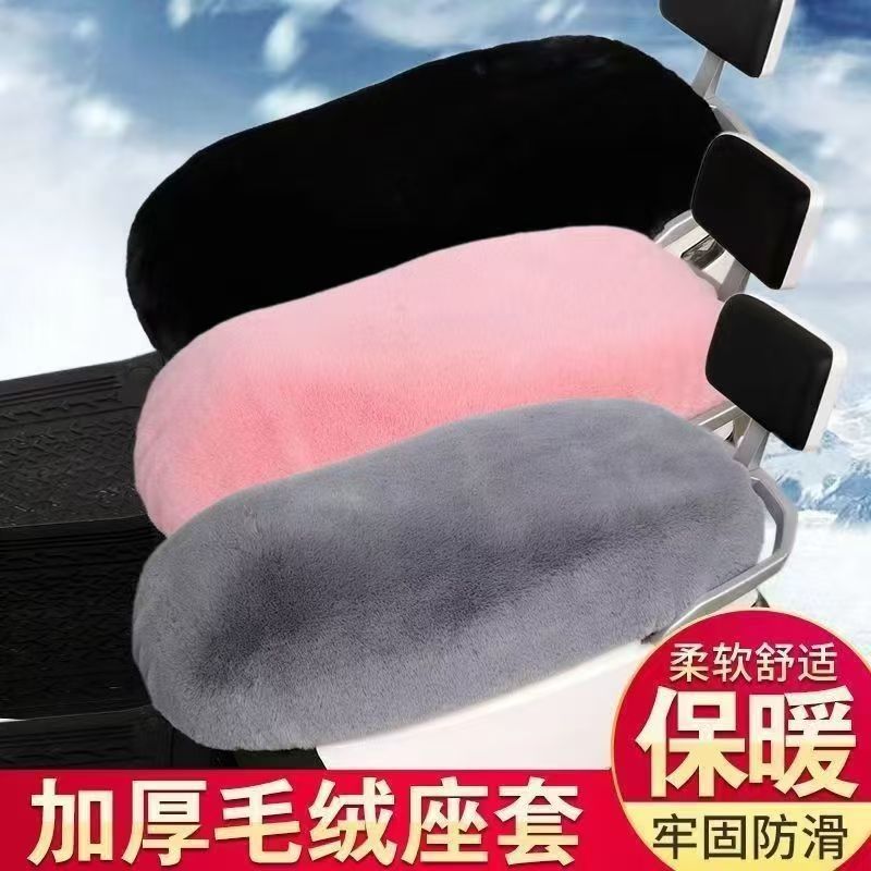 电动车坐垫套摩托车电摩踏板车冬季加厚毛绒保暖电瓶车座套通用款|undefined