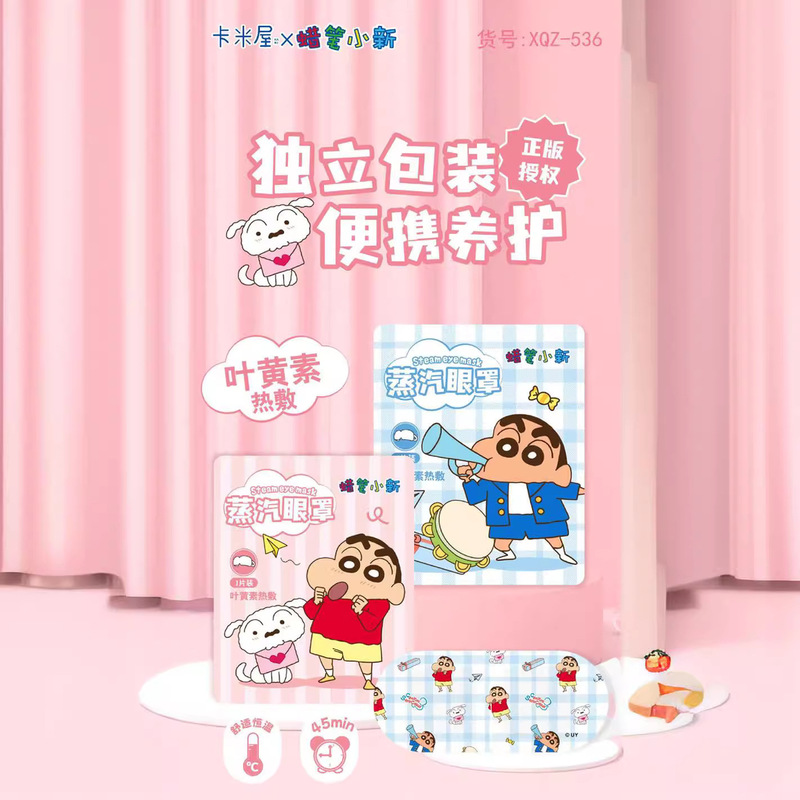 蜡笔小新蒸汽眼罩  睡眠卡通眼罩缓解眼疲劳热敷眼罩睡觉眼罩遮光|undefined