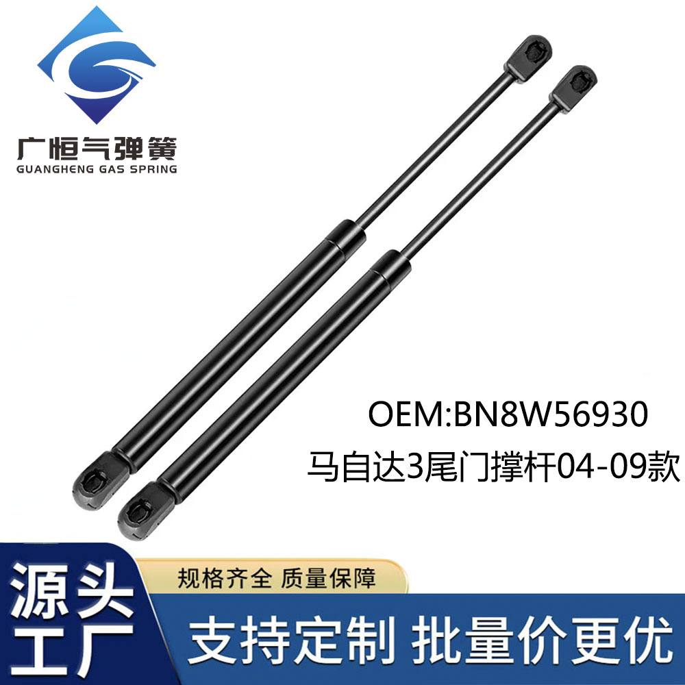 适用于04-09年马自达3后备箱支撑杆行李箱液压杆尾门气压杆气弹簧