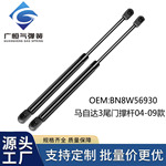 适用于04-09年马自达3后备箱支撑杆行李箱液压杆尾门气压杆气弹簧
