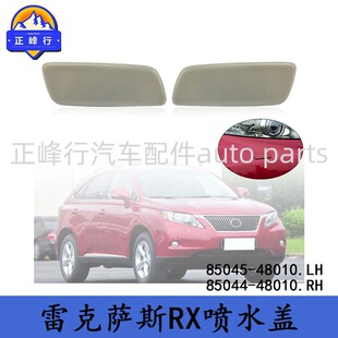 85045-48010/85044-48010-A0�m��LEXUS�׿��_˹RX270/350��ˮ�w