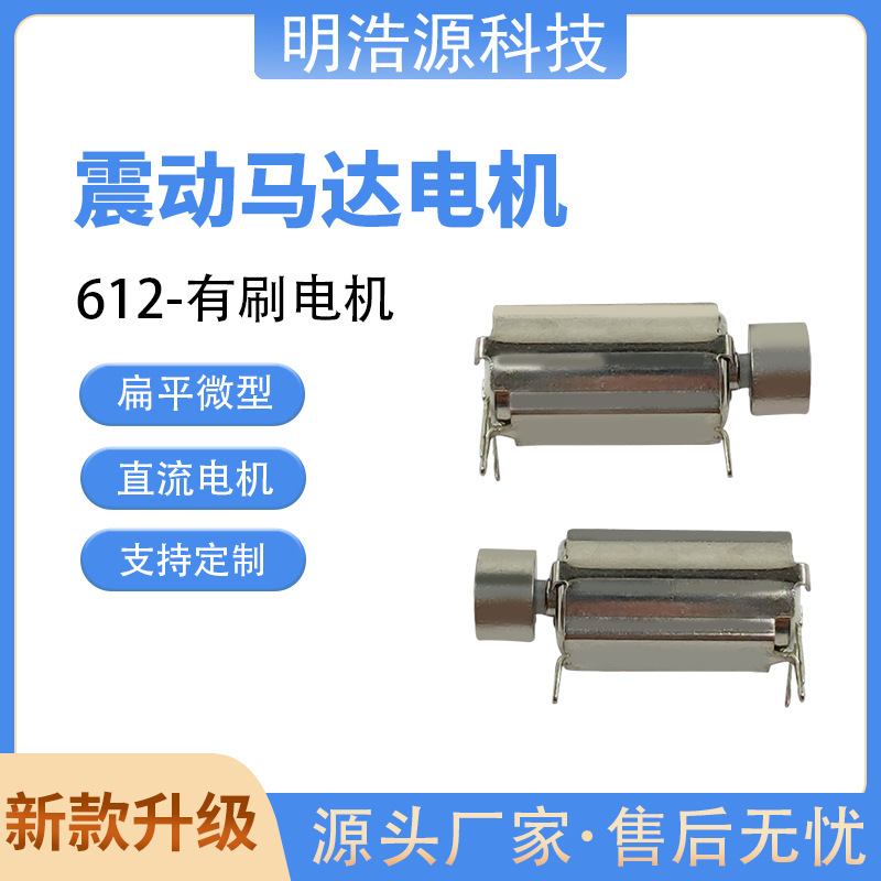612 Brushed Dc Vibration Motor Remote Control Toy Car Micro Motor Aircraft Model Pin-Type Coreless Motor