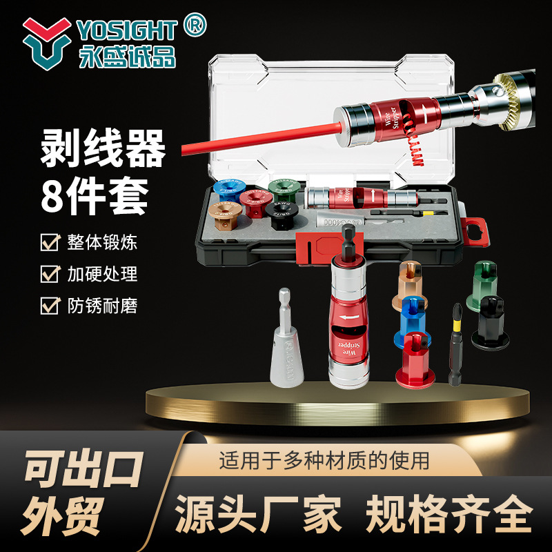 电工快速剥线器8件套多功能去皮电线电缆扒皮剥线工具套装批发