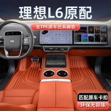 专用于理想L6脚垫TPE2024新款汽车内饰地毯用品Pro一件代发Max