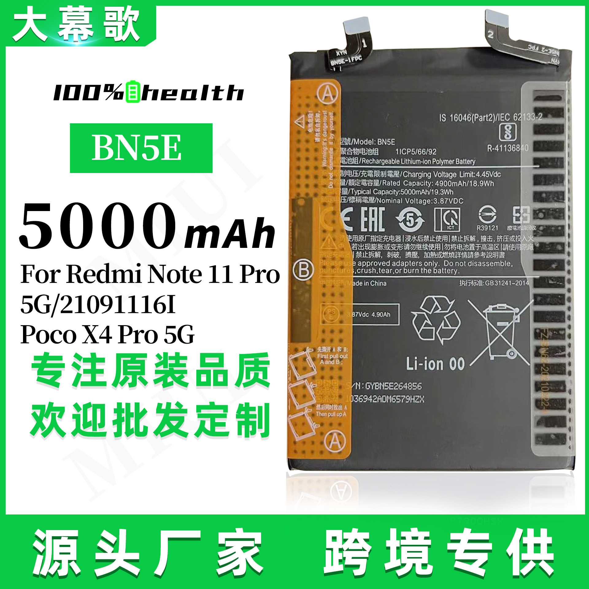 适用于小米Redmi Note 11 Pro 5G/POCO X4 PRO 5G BN5E手机锂电池