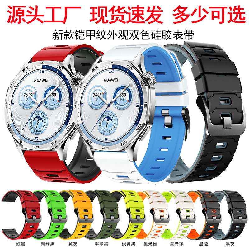 Suitable for Huawei Watch Gt5 Samsung Galaxy Watch3/S3 Armor Two-Color 22mm Silicone Strap