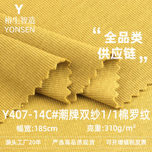 310g潮牌双纱1/1棉罗纹布料 精梳棉双纱螺纹布 领口袖口针织面料