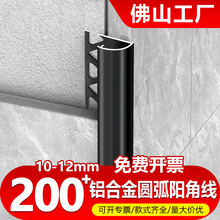 铝合金阳角线瓷砖收口条圆弧形收边条弧形阳角条半墙墙裙装饰线条