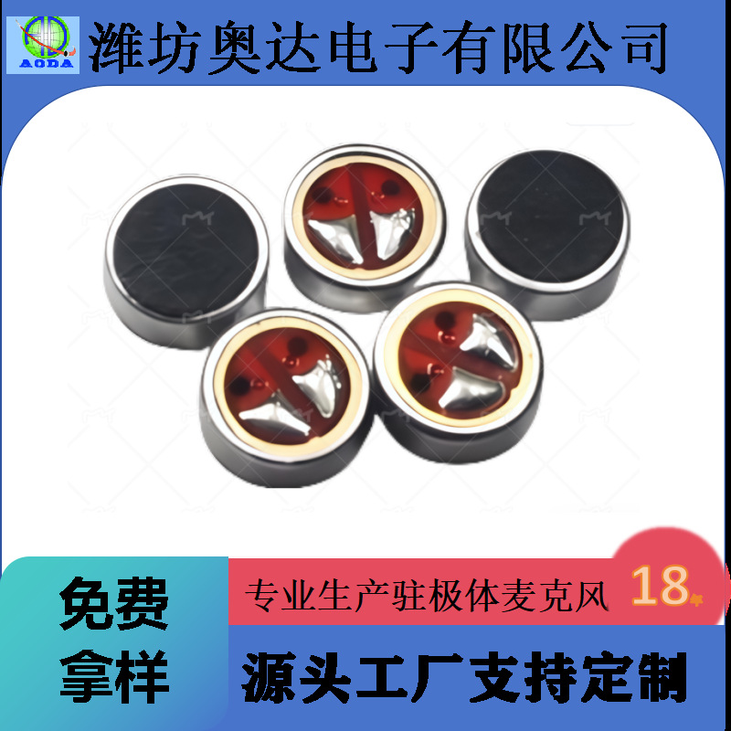 4015咪头 4mm单指向传声器   4015咪芯  电容式麦克风