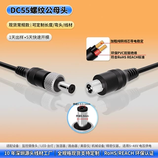 现货批发机器人螺纹连接线5521擦窗机延长线5525母头锁牙DC电源线