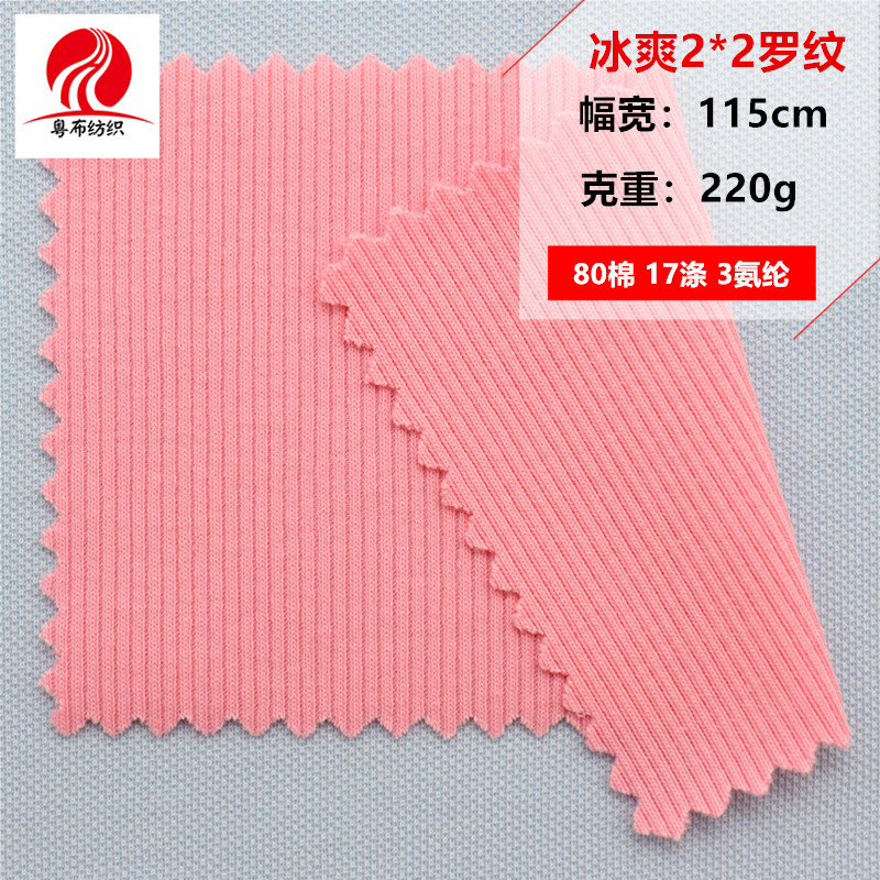 冰爽2*2罗纹春秋款背心吊带衫罗纹布料女装打底罗纹面料